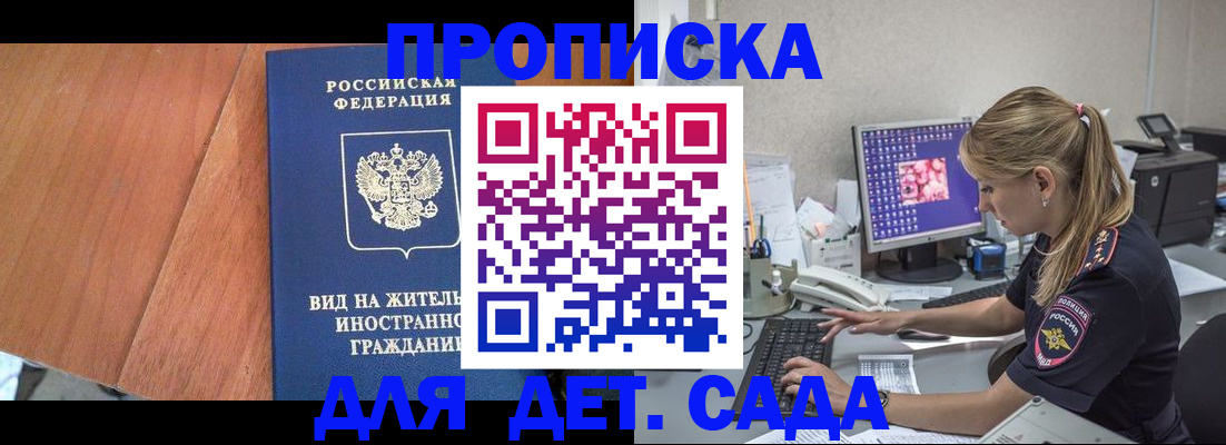 прописка ребенка в Ак-Довураке