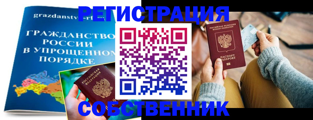 прописка штамп в Ак-Довураке