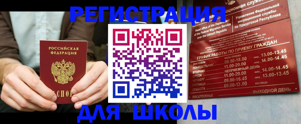 прописка 2025 в Ак-Довураке