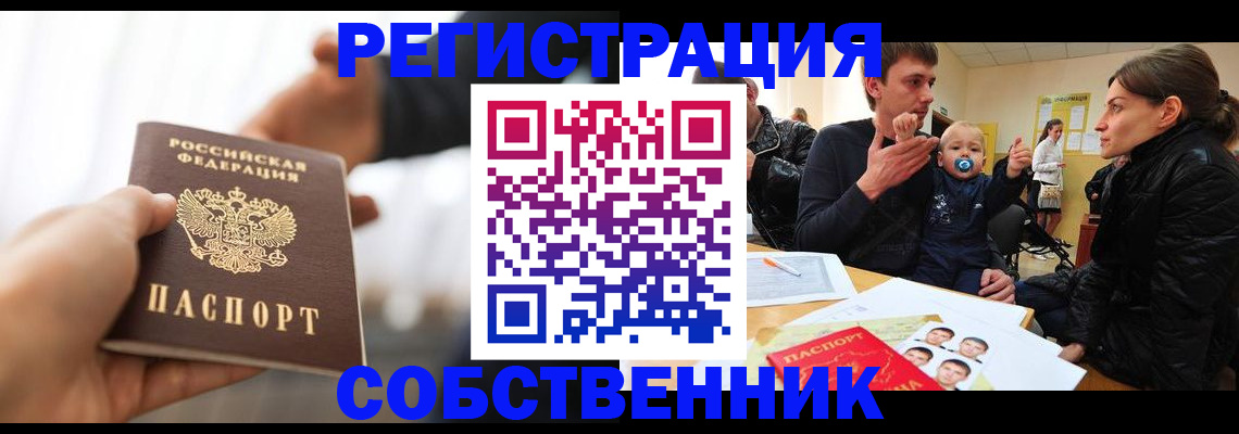 прописка штамп в Ак-Довураке