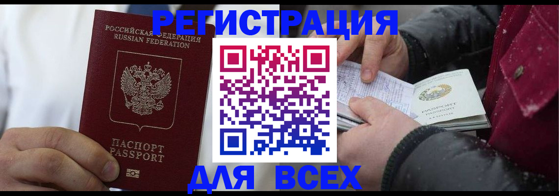 прописка для школы в Ак-Довураке