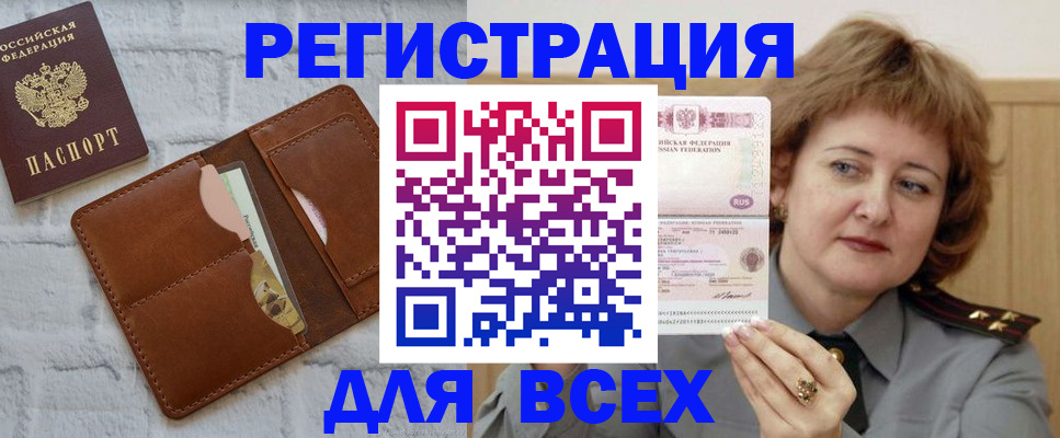 временная регистрация 2025 в Ак-Довураке