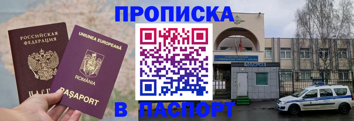 временная регистрация в Ак-Довураке