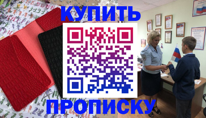 прописка регистрация в Ак-Довураке